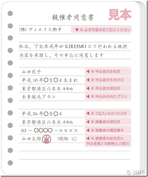 親権者同意書(手書き)