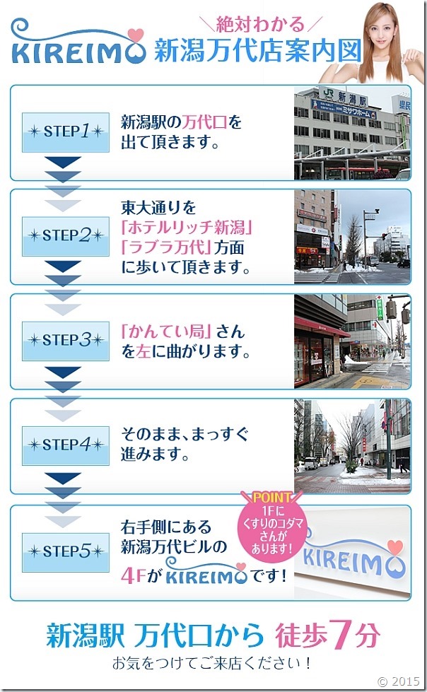 キレイモ新潟万代店までの道順です。