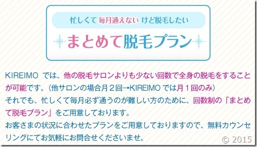 キレイモのまとめて脱毛プランは自分が好きな時に通えます。