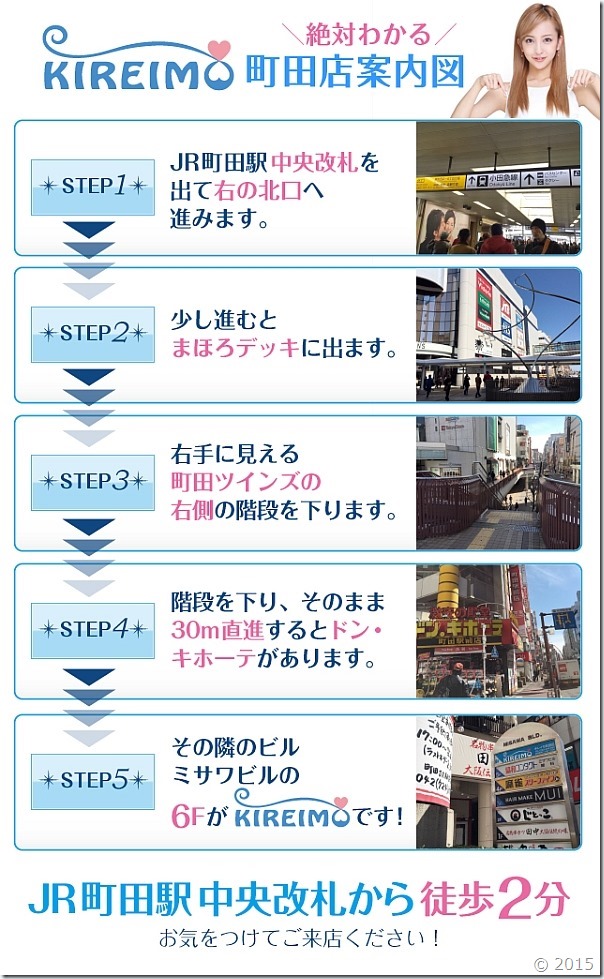 キレイモ町田店までの道順です。