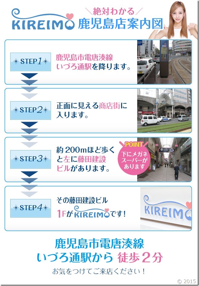 キレイモ鹿児島店までの道順