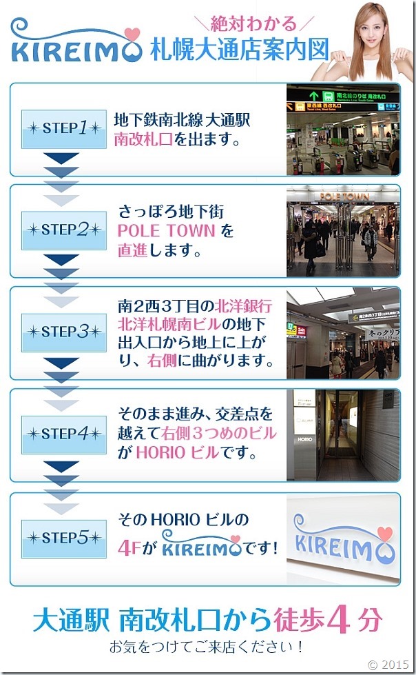 キレイモ札幌大通店までの道順です。