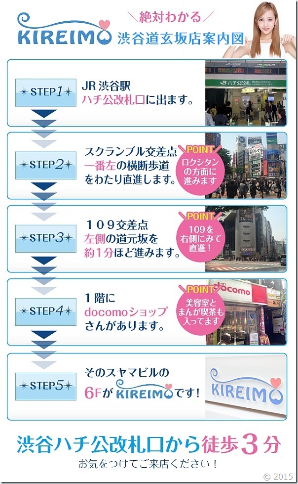 キレイモ渋谷道玄坂店までの道順です。