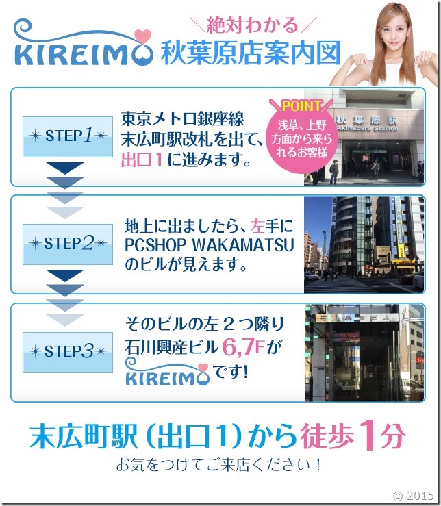 キレイモ秋葉原店までの道順(末広町口)