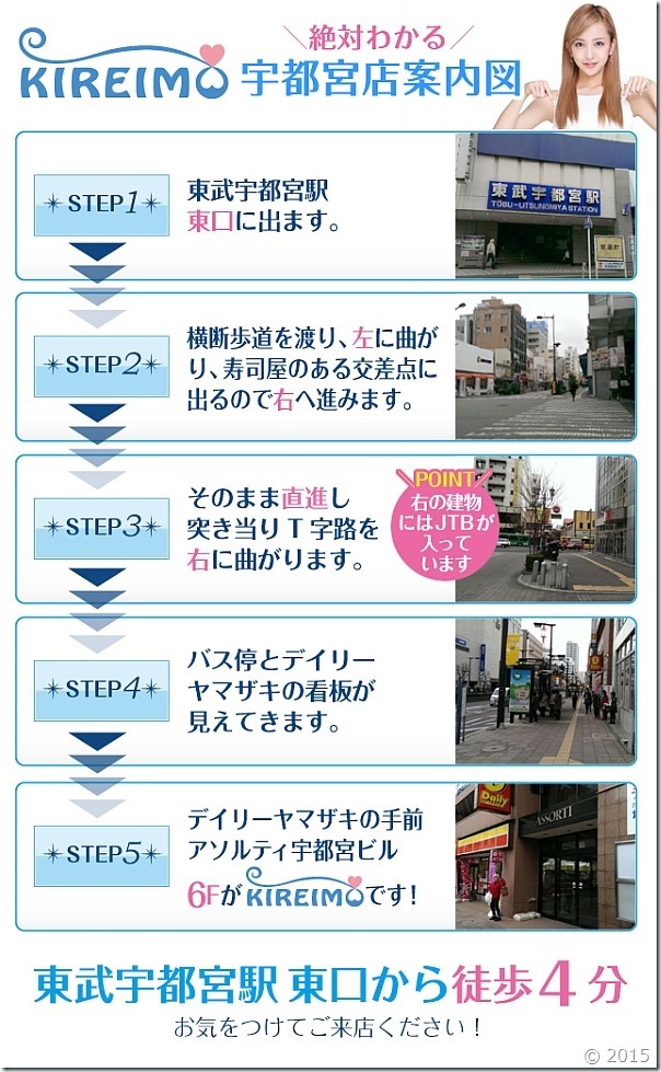 キレイモ宇都宮店までの道順です。