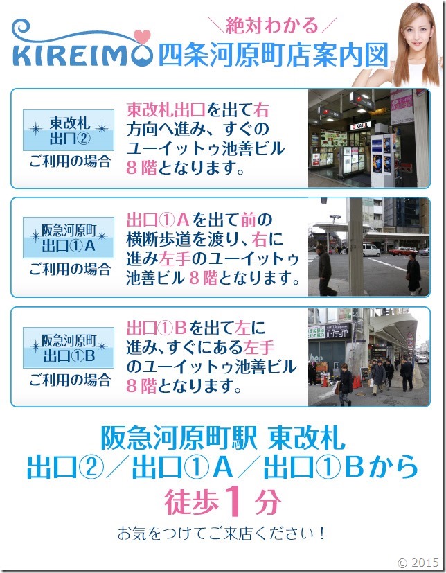 キレイモ京都四条河原町店までの道順