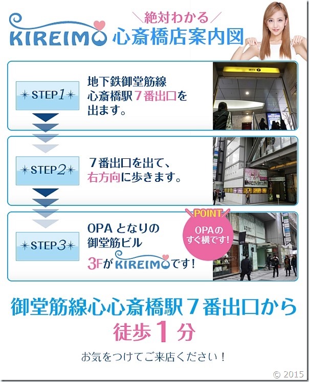 キレイモ心斎橋店までの道順です。