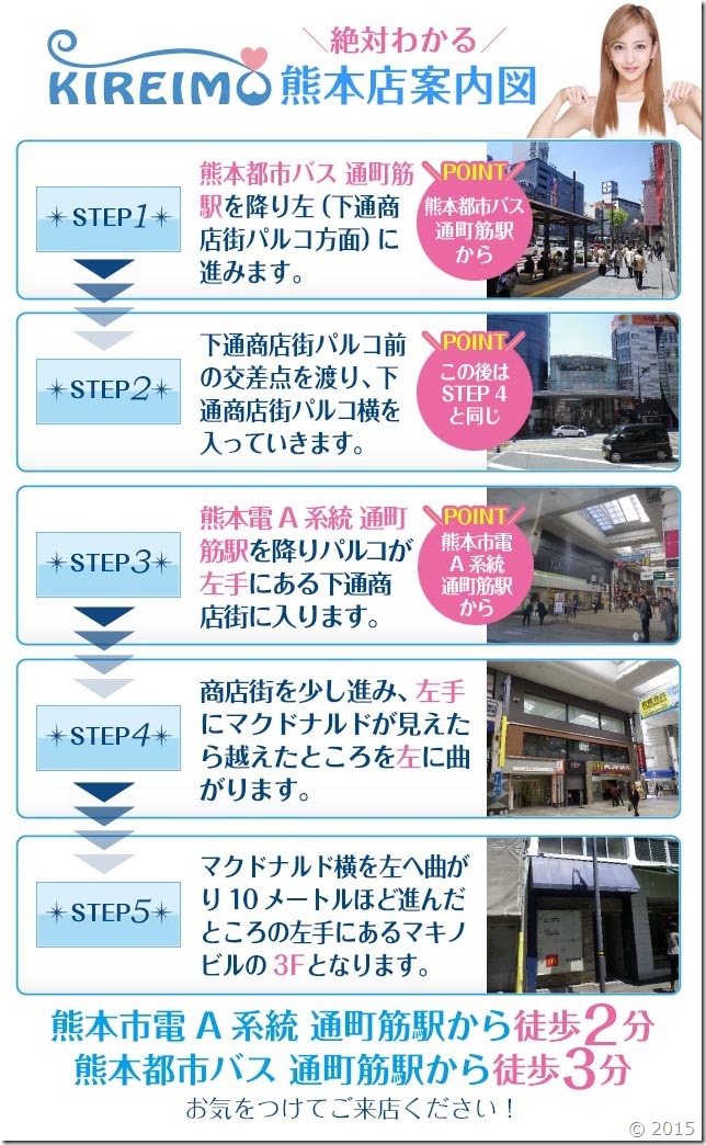 キレイモ熊本店までの道順