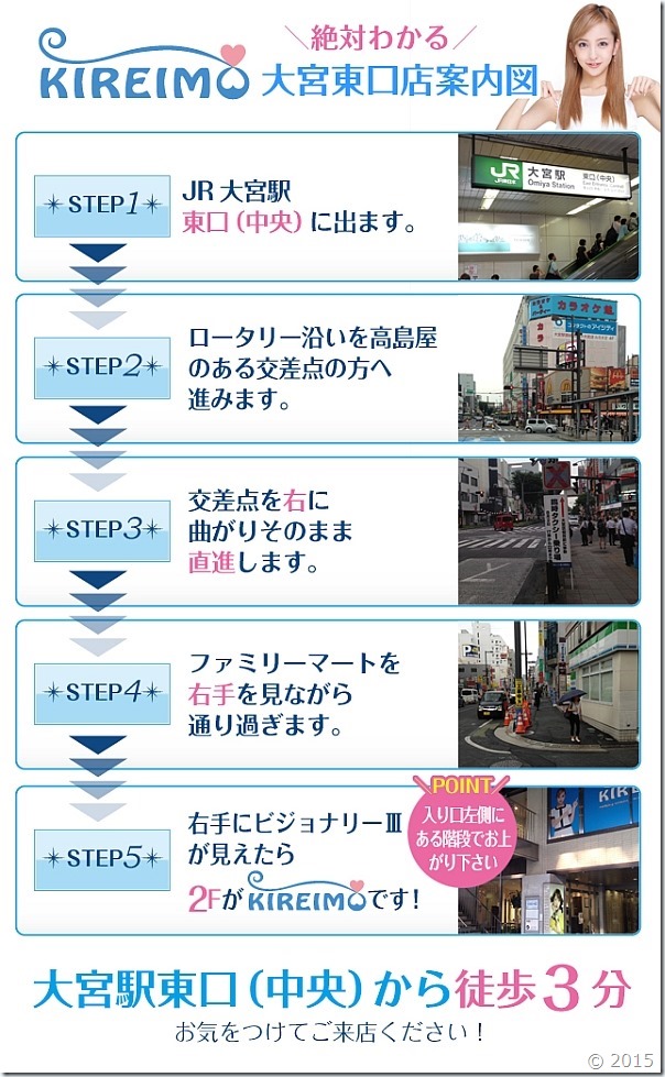 キレイモ大宮東口店までの道順です。
