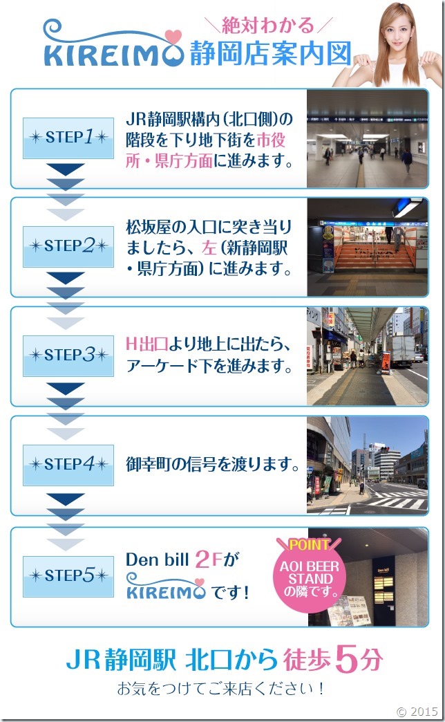 キレイモ静岡店までの道順