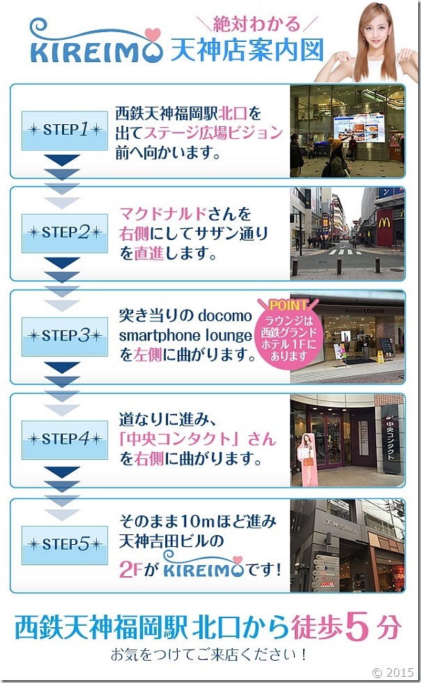 キレイモ福岡天神店までの道順です。